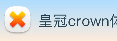 皇冠crown体育平台 Logo